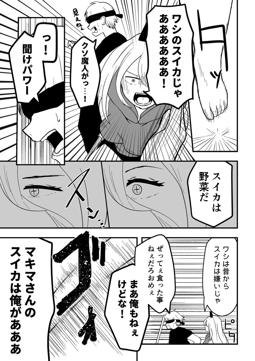 早川家とスイカ
#チェンソーマン 