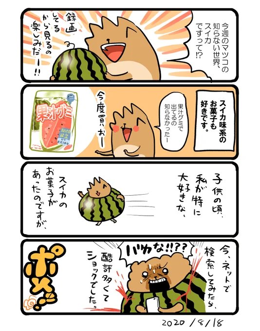 スイカ食べたい。 #エッセイ漫画 #食べ物イラスト 