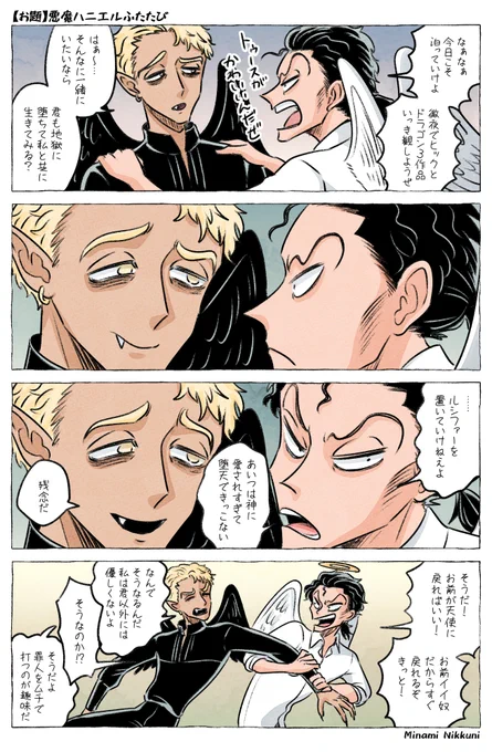 【AandDお題箱】悪魔ハニエルをもっとください…(リクエスト多数) 