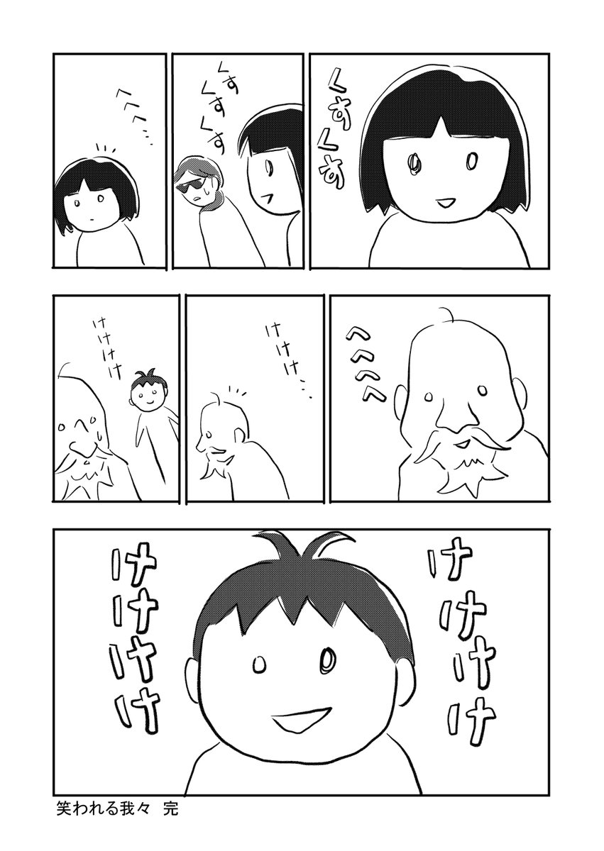 笑われる我々  #漫画