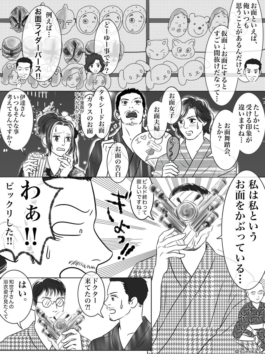 仮面をお面にするとなんか変。というお話。 