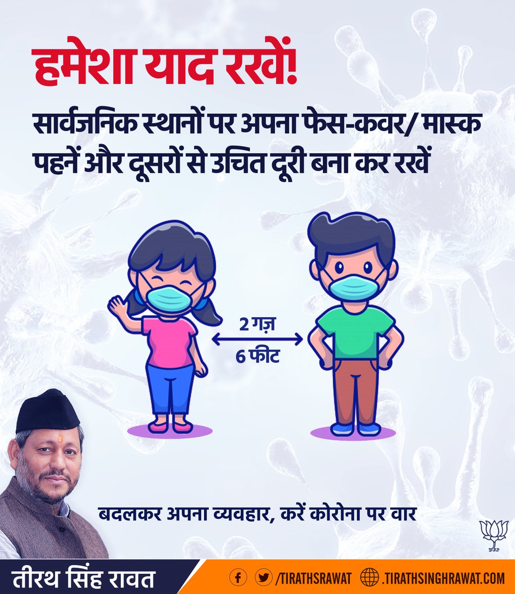 TIRATHSRAWAT's tweet photo. फेस-कवर/मास्क पहनने से पहले और उसे उतारने के बाद हमेशा अपने हाथ अच्छी तरह से धोएं। बदलकर अपना व्यवहार, करें कोरोना पर वार। 

#TogetherAgainstCovid19 https://t.co/lpYVmZHAc6