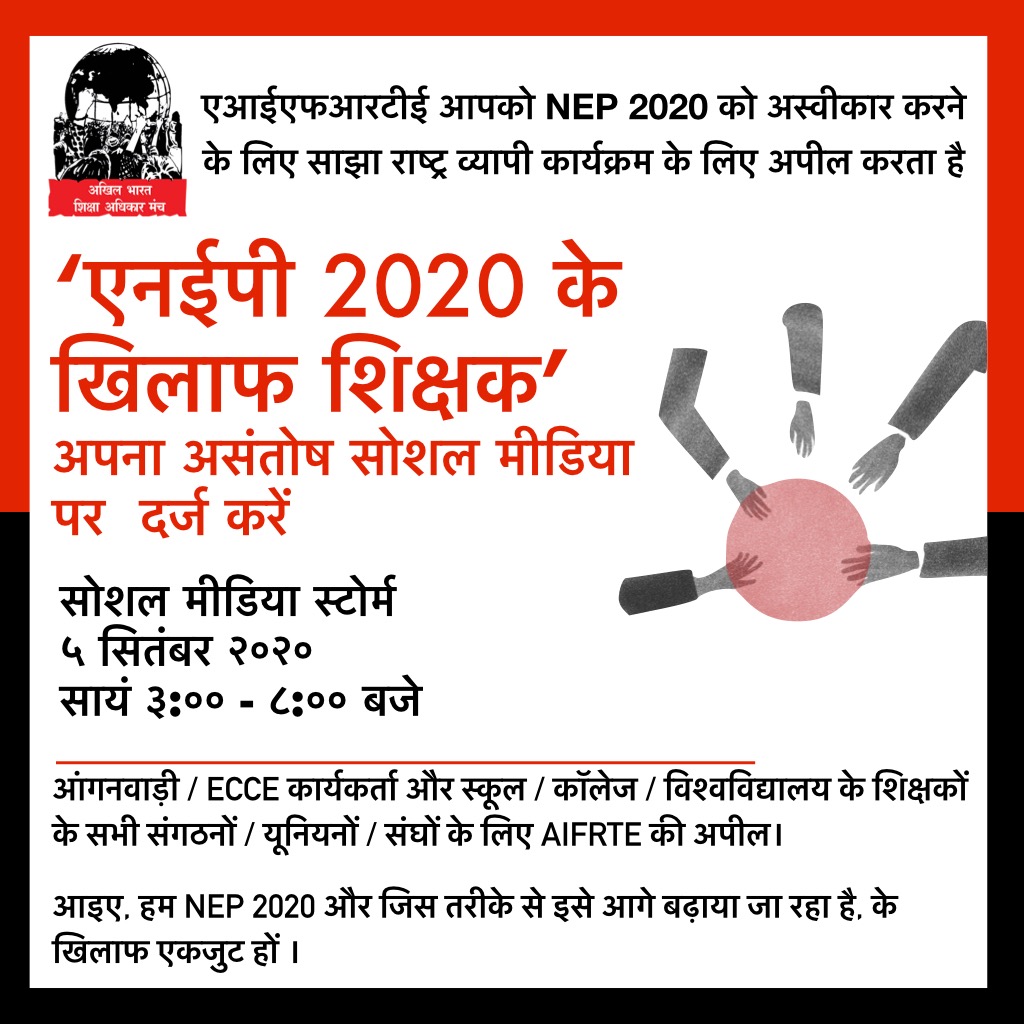 AIFRTE's tweet photo. #TeacherRejectNEP2020 https://t.co/YolPbDfrD7