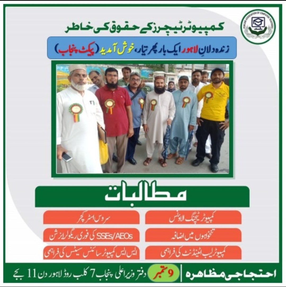 MianImranTufail's tweet photo. اساتذہ سے امتیازی سلوک کے خلاف۔
#PACTPUNJAB
#ComputerTeachers
#RegularizationofSSEs
#TeacherUnion
#RespectTeachers
#ProtestCMOffice
#PACTProtest9September2020
@ImranKhanPTI @UsmanAKBuzdar @DrMuradPTI @Kausarcsp @SchoolEduPunjab @GOPunjabPK https://t.co/yVEbimnkMF