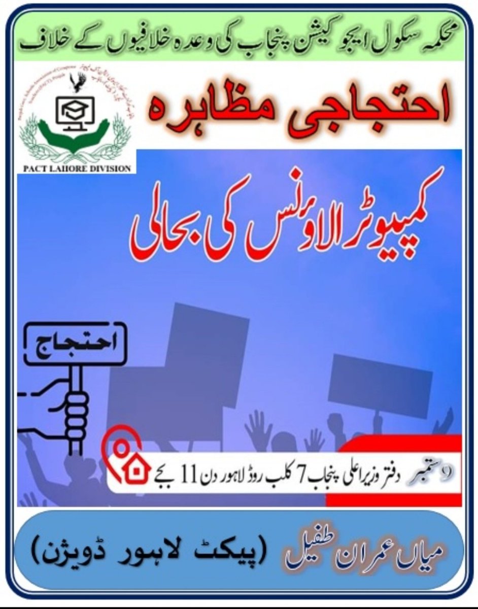MianImranTufail's tweet photo. اساتذہ سے امتیازی سلوک کے خلاف۔
#PACTPUNJAB
#ComputerTeachers
#RegularizationofSSEs
#TeacherUnion
#RespectTeachers
#ProtestCMOffice
#PACTProtest9September2020
@ImranKhanPTI @UsmanAKBuzdar @DrMuradPTI @Kausarcsp @SchoolEduPunjab @GOPunjabPK https://t.co/yVEbimnkMF