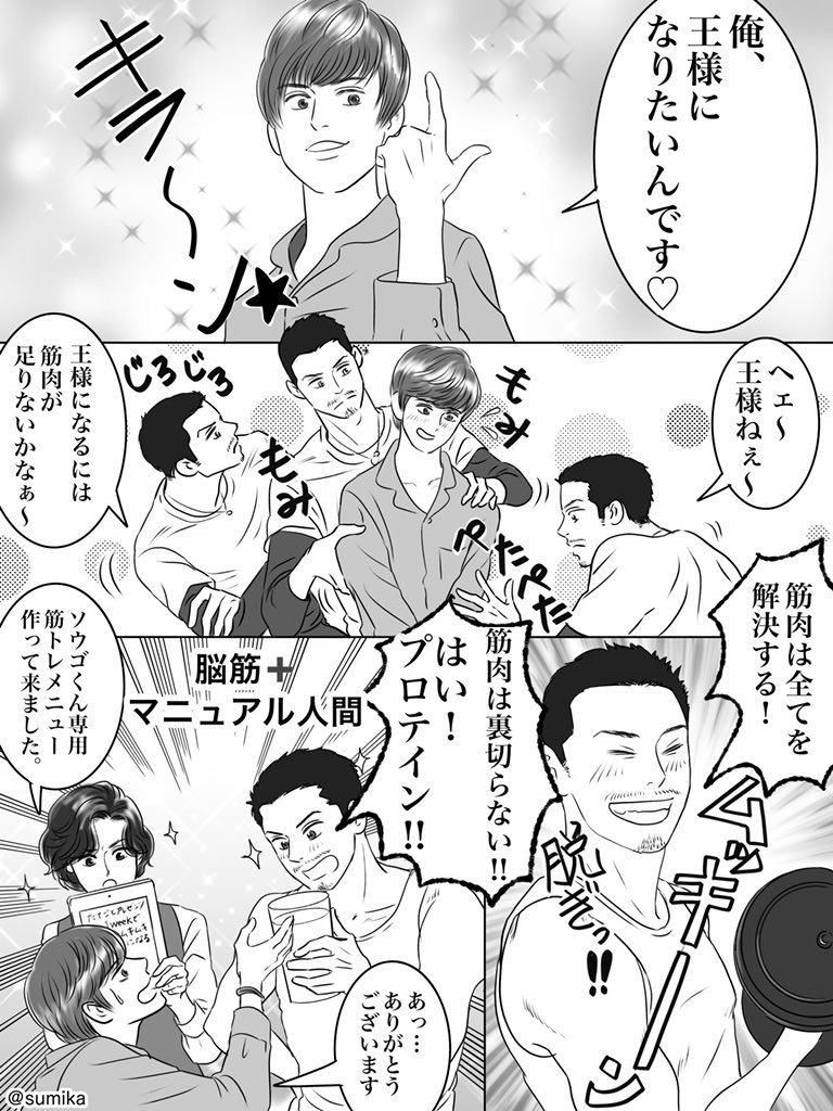 ワガマオ×オーズメンズ 