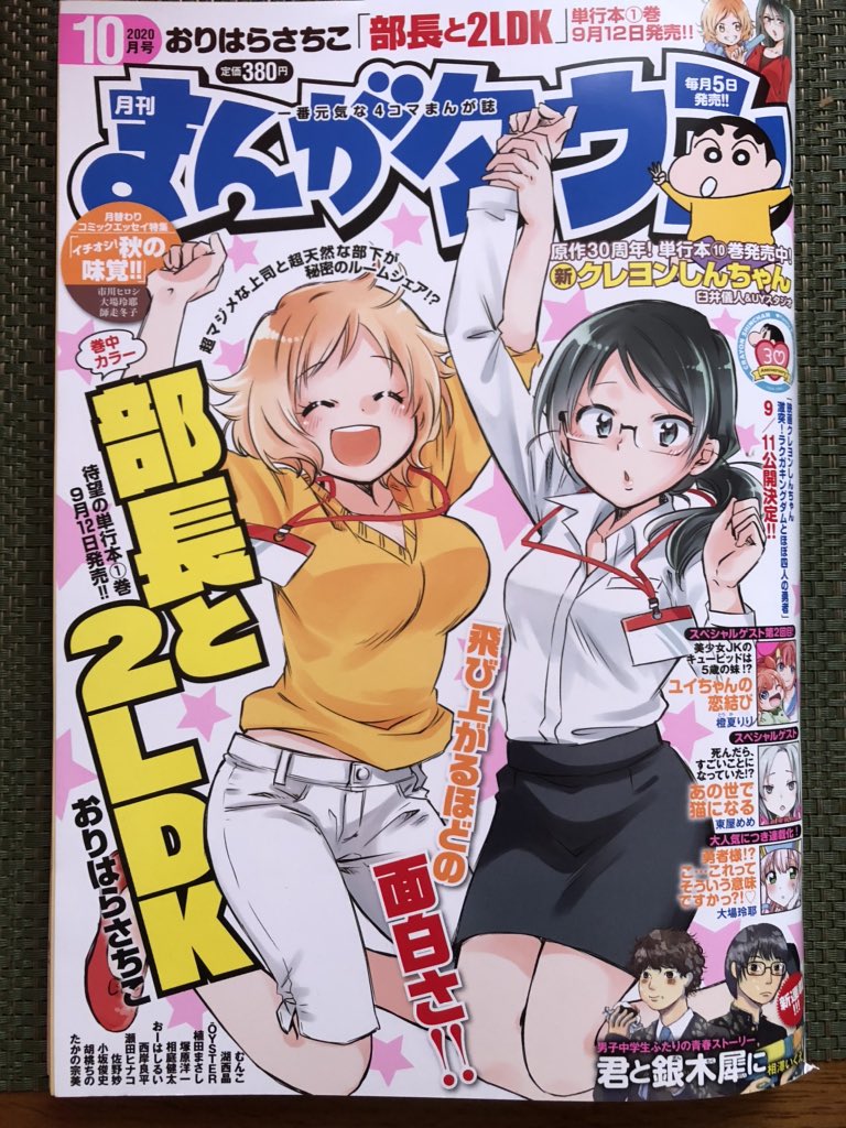 まんがタウン10月号発売中です。休日コメディ「平日休みの堀出さん」今回は珍しく続きものの前編です。年に一度だけ取れる三連休をふたりでバッチリ合わせ、3日で日本最北端・宗谷岬と日本最南端・波照間島を両方巡る…という完全に私の趣味が爆発した回となっています。どうぞよろしくお願いします。 