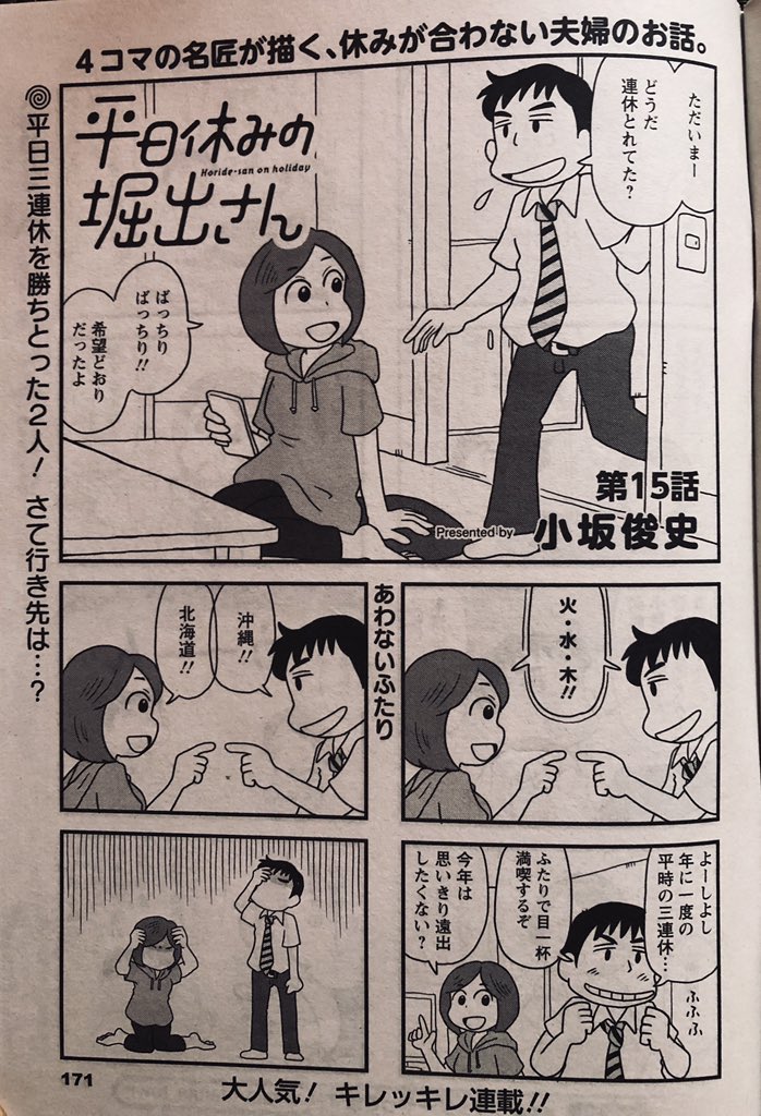 まんがタウン10月号発売中です。休日コメディ「平日休みの堀出さん」今回は珍しく続きものの前編です。年に一度だけ取れる三連休をふたりでバッチリ合わせ、3日で日本最北端・宗谷岬と日本最南端・波照間島を両方巡る…という完全に私の趣味が爆発した回となっています。どうぞよろしくお願いします。 
