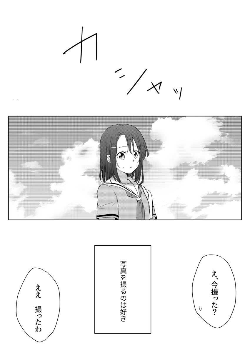 撮る/みさここ 