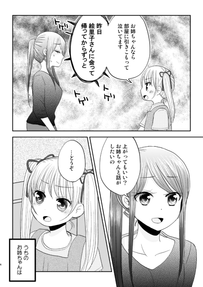 おねロリ百合+姉妹百合+ポリアモリー百合な百合まんが「おねえちゃんのかのじょ」 