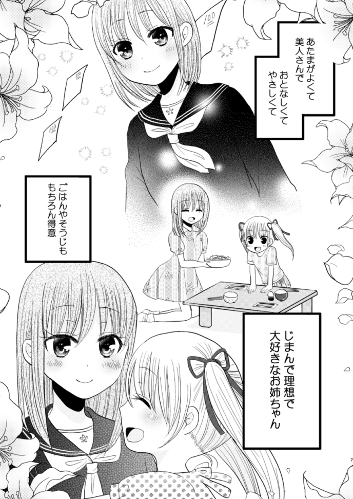 おねロリ百合+姉妹百合+ポリアモリー百合な百合まんが「おねえちゃんのかのじょ」 