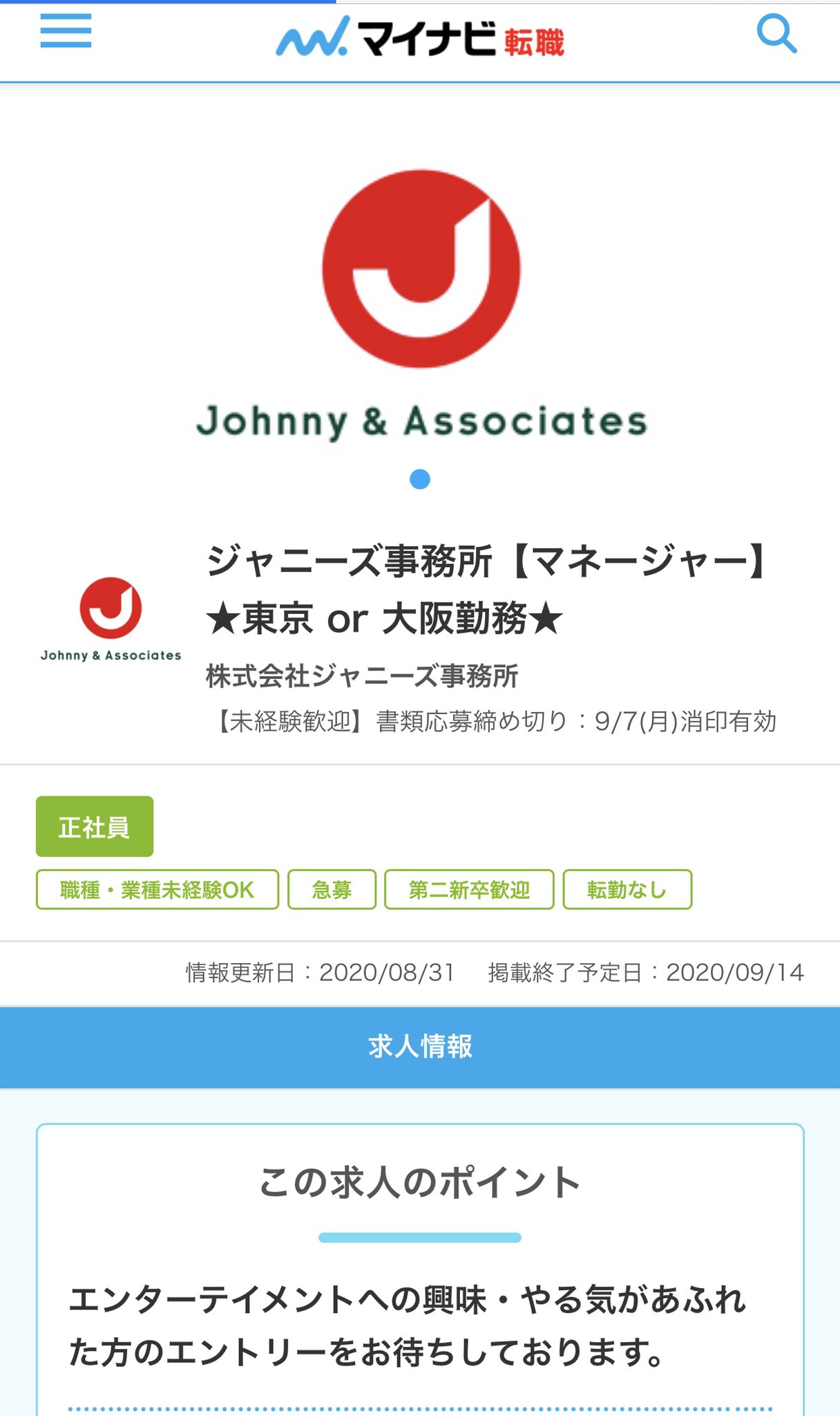 えすあいしー ジャニーズ事務所のマネージャーの求人 年収354万円 毎月固定残業59時間を含む って 7 5日分の休日出勤になるし 週休2日と言いつつ実際は月0 5日しか休日がない超ブラック企業だわー 過労死レベルで毎月243時間働いてボーナス込み時給
