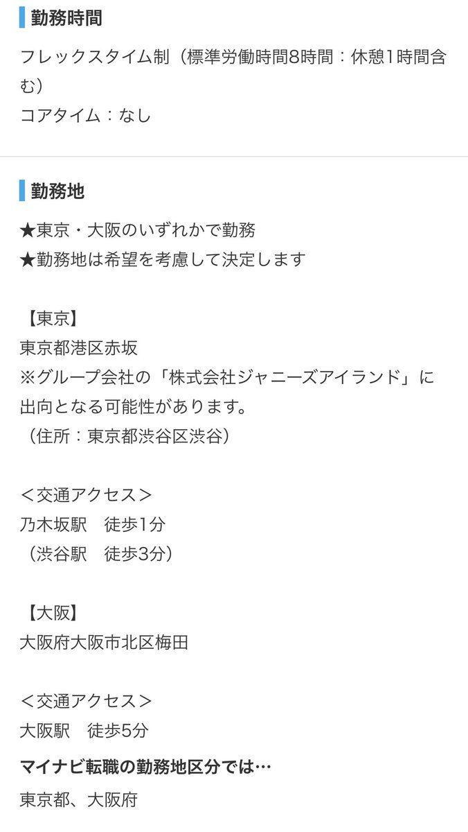 ジャニーズ 事務 所 求人