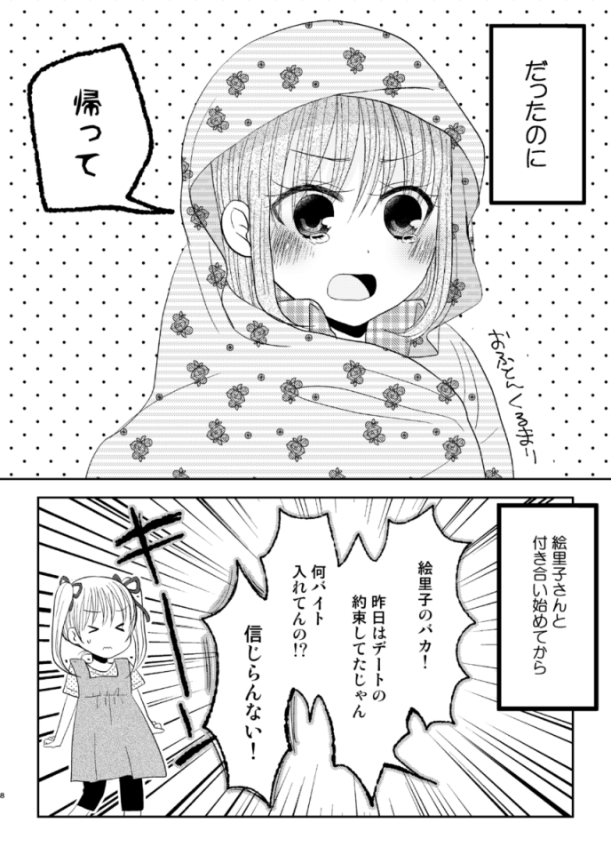 おねロリ百合+姉妹百合+ポリアモリー百合な百合まんが「おねえちゃんのかのじょ」 