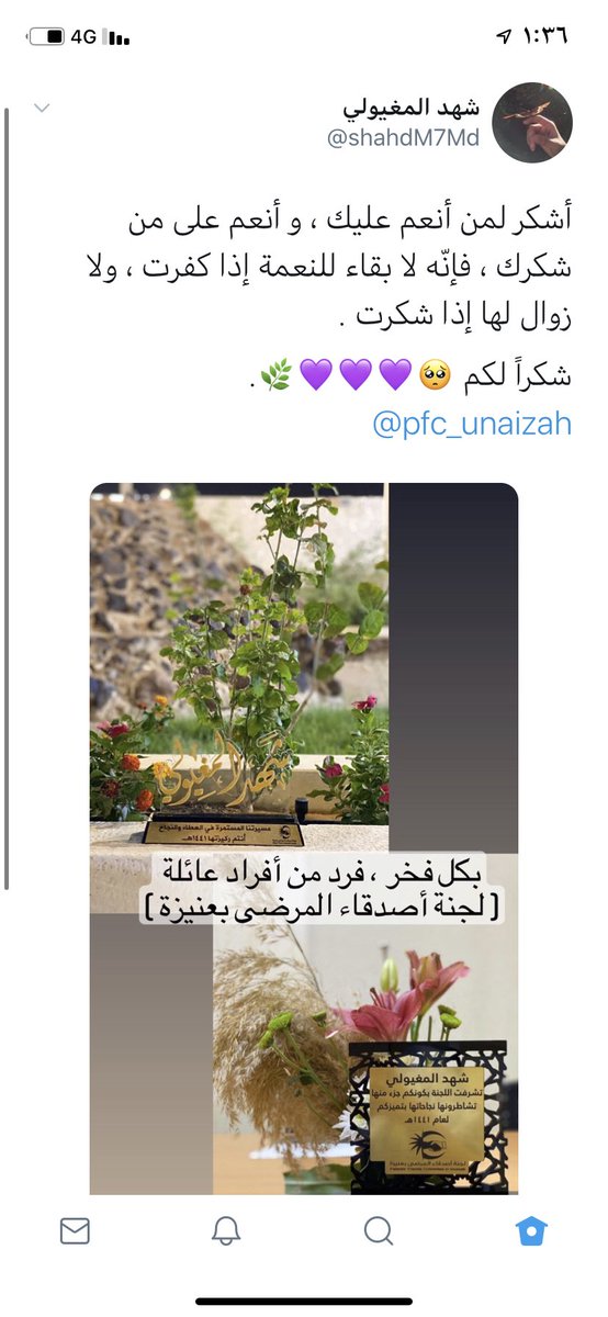 nurabntahmed's tweet photo. (هن ركائز ومحركات البناء والعطاء)

نفخر ونزخر بطاقات لديهم حس المسئولية والبذل🌟

نفخر بكيان يدعم ويساند ويثق ليحقق معادلة التمكين والتوجيه لتكتمل منظومة العطاء✨

#شكراً…

أقولها لمن أحسن وأجزل  من منسوبين وشركاء🌺
ولإدارة @pfc_unaizah على تسخيرها لكل ما يساهم في تحقيق الأهداف. https://t.co/IHv3fbUQIJ