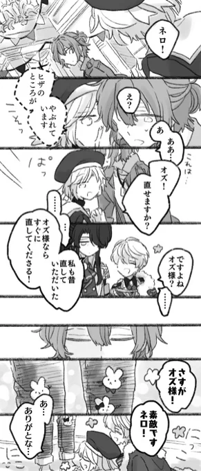 n番煎じの祝いのネロ漫画
#まほやく_FA 