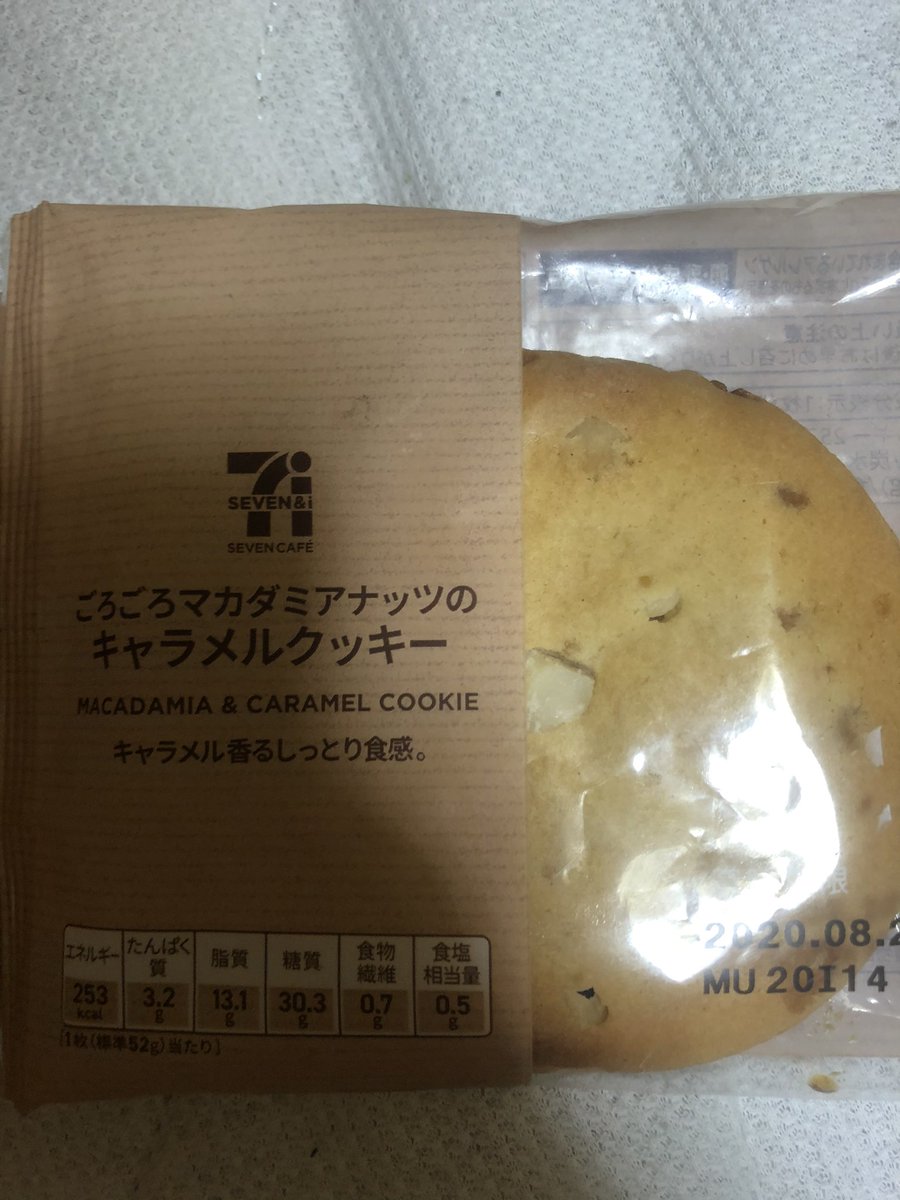 ট ইট র いとうセブン マカダミアナッツごろごろで美味い 138円 マカダミアナッツのキャラメルクッキーを食べる 実家がセブンイレブンだから セブンイレブン クッキー いとうセブン
