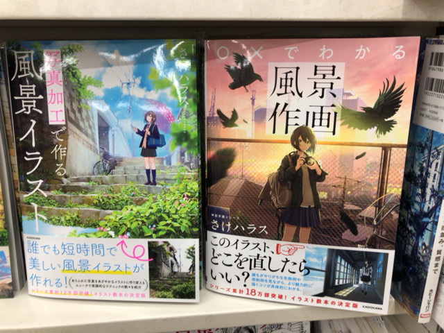 書泉ブックタワー 秋葉原 営業時間 11 00 00 على تويتر 3f 漫画 イラスト技法書 新刊 でわかる風景作画 Kadokawa 好評販売中です 旅するイラストレーター さけハラス Hunwaritoast 先生著 風景イラストの Why なぜそうするのか が
