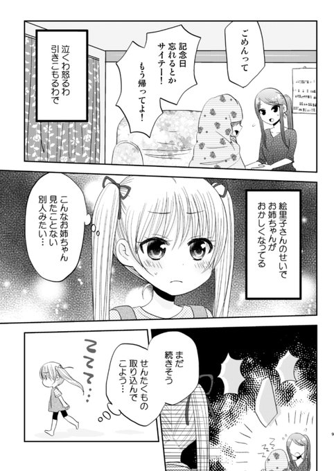 「おねえちゃんのかのじょ」② 