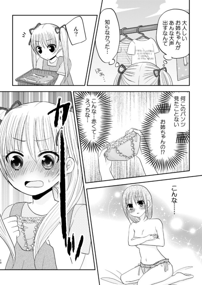 「おねえちゃんのかのじょ」② 