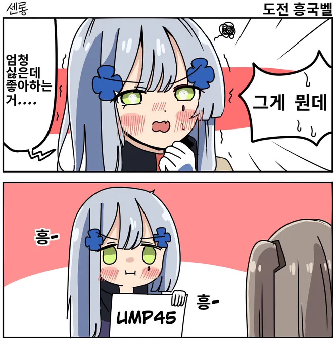 소녀전선) 도전 흥국벨
#ドルフロ 