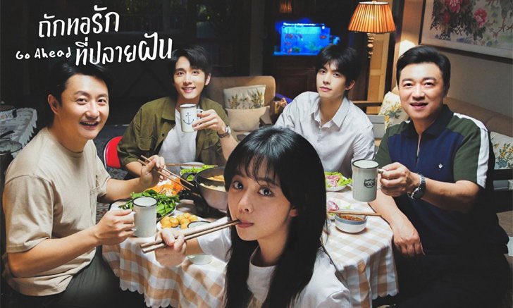 haha0861's tweet photo. อย่าหาว่าชั้นเข้ามาขายเลยนะ แต่ไทยสนใจซื้อซีรีส์จีนมารีเมคมั้ย เรื่อง #ถักทอรักที่ปลายฝัน #GoAhead  เป็นซีรีส์น้ำดีมากๆ เป็นเรื่องของครอบครัวที่ต่างสายเลือดมาอยู่ด้วยกัน แต่รัก ดูแล ผูกพันธ์กันเหมือนคนในครอบครัว มี2คุณพ่อSingle Dad ดูแลลูก3คน บางepทำชั้นร้องไห้เหมือนผีบ้า #แบนF4 https://t.co/Fjjs2EQc3b