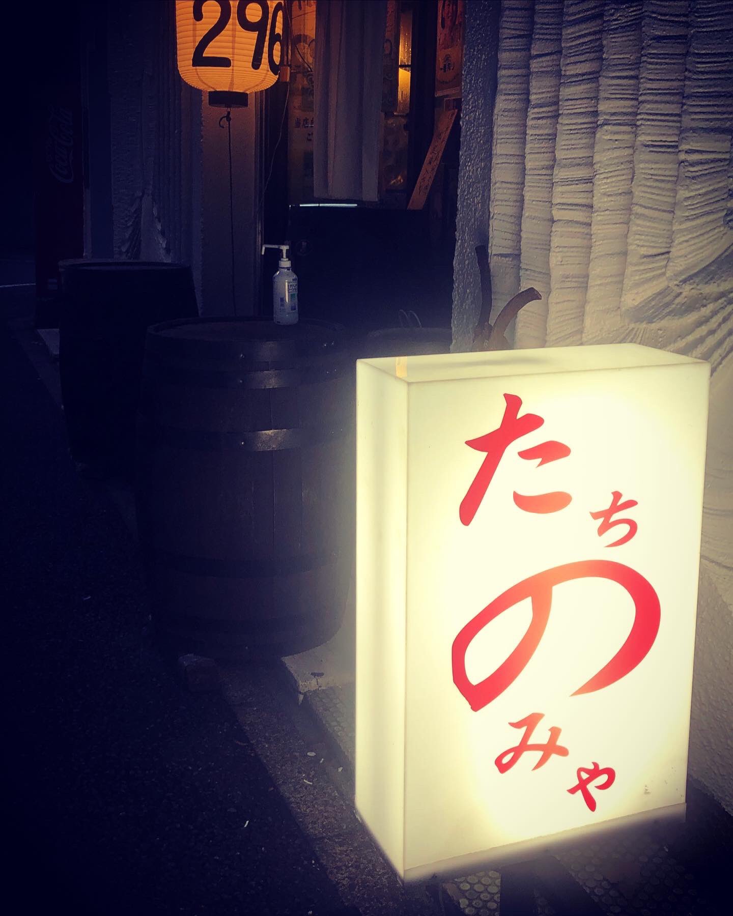タツ 池袋 たちのみや喜平 キャッシュオンデリバリーの立ち飲み屋 母体は酒販店のため 酒は安価な設定 牛すじ煮込み 250 喜平 純吟別誂え 450 ロンリコ 350 1 050円なり T Co Geswtereja 池袋 たちのみや喜平 立ち飲み