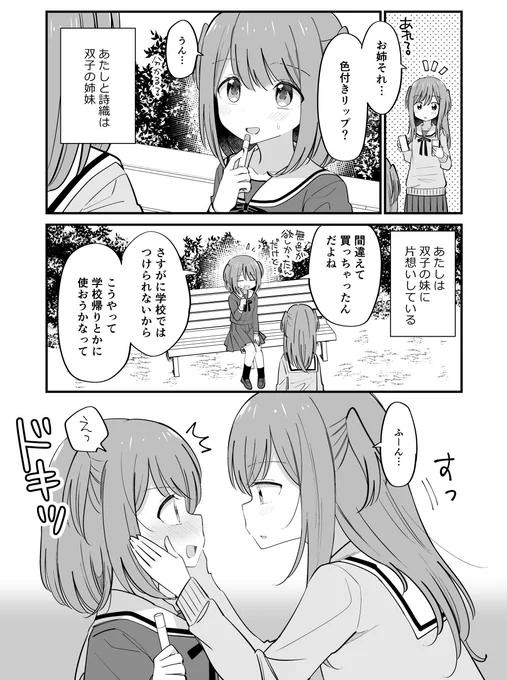 かわいすぎる双子百合。 