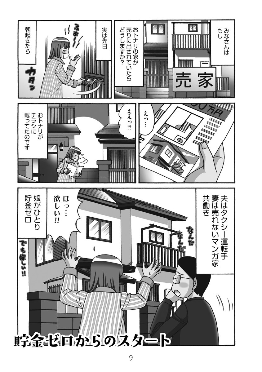 マンガよもんが Pa Twitter 大家さん10年め 主婦がアパート3棟 家1戸 公開中 庶民 妻 漫画家 夫 タクシー運転手 が不動産経営する方法 教えます 続きはこちらから T Co Kwcfjcrqvz マンガよもんが 漫画 マンガ エッセイ4コマ 主婦 マンガよもんが Pa Twitter 大家さん10年め 主婦がアパート3棟 家1戸 公開中 庶民 妻 漫画家 夫 タクシー運転手 が不動産経営する方法 教えます 続きはこちらから T Co Kwcfjcrqvz マンガよもんが 漫画 マンガ エッセイ4コマ 主婦