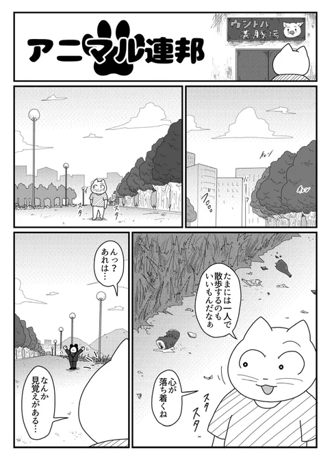アニマル連邦『足を洗う』

【WEBマンガ総選挙 投票受付中!】
https://t.co/zkS7EKedfh
8/27〜9/17まで??
毎日1回投票可能です☺️ 