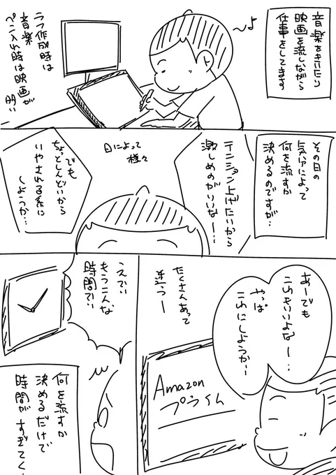 #32日間漫画アップチャレンジ 26日目。作業用として何流すか決めただけで謎の達成感をえるときもある。 