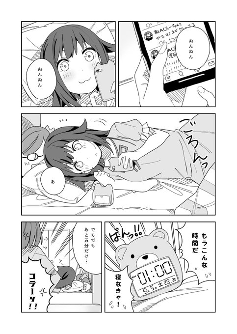 お母さんに夜更かしがバレて叱られるときのそらちゃんの漫画 #soraArt #ことね教 
