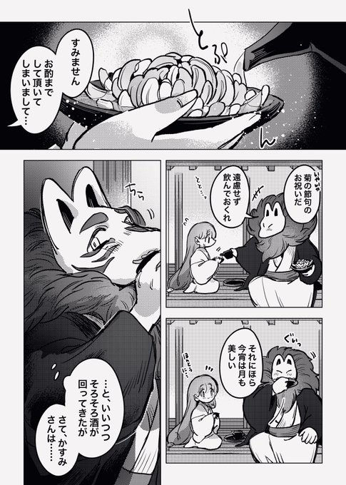 「村で一番若い女を嫁に」と言ったら村の高齢化が進みすぎてて思ってたのと違うのが来た神様の話(60) #とちよめ 