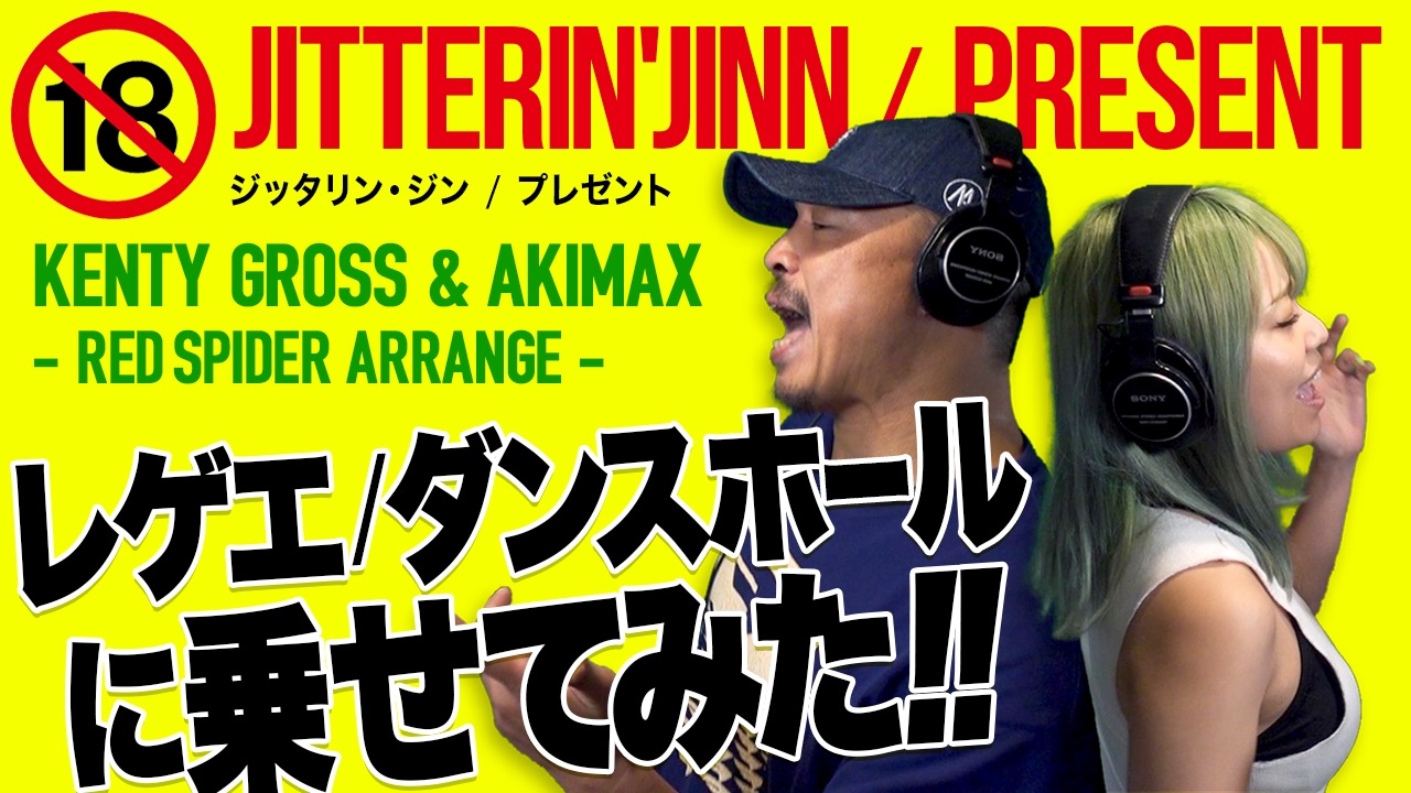 Junior 18禁 貰っても嬉しく無い プレゼント ジッタリンジン をレゲエ ダンスホールに乗せてみた レッドスパイダーアレンジ Kenty Grasps Akimax T Co Ahdjlxyrjn T Co 49lxufyyi8 Junior 18禁 貰っても嬉しく無い プレゼント ジッタリンジン をレゲエ ダンスホールに乗せてみた レッドスパイダーアレンジ Kenty Grasps Akimax T Co Ahdjlxyrjn T Co 49lxufyyi8