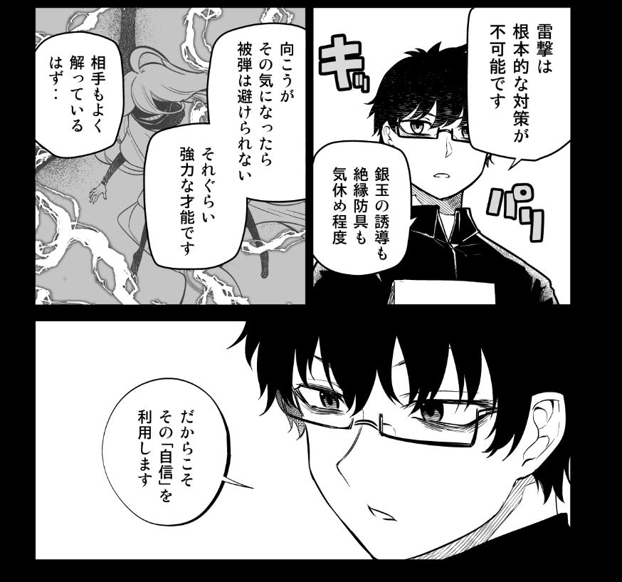 分断役の東耶は不死を使ってアルベルトに迫る。
しかし能力差はあまりに大きく、無駄なあがきに終わる。
それでも東耶はあくまでアルベルトを揺さぶるためだけに命懸けの悪あがきを続ける。 