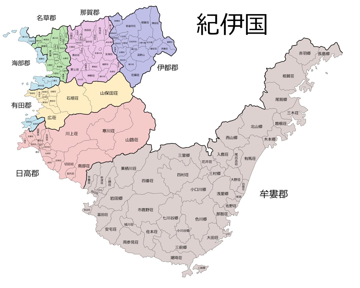 紀伊続風土記 第2輯 伊都郡/在田郡/日高郡/牟婁郡 紀伊続風土記 第2輯 伊都郡/在田郡/日高郡/牟婁郡