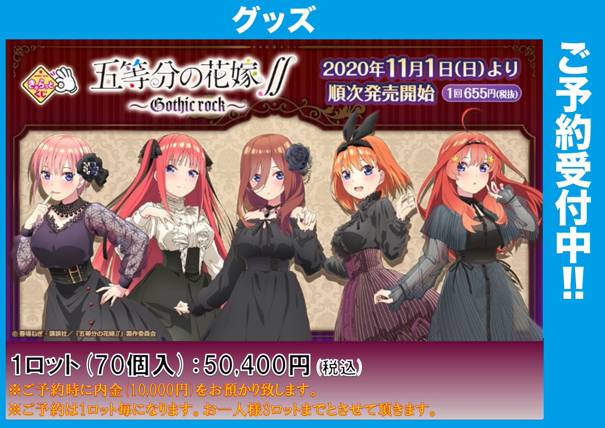 五 等 分 の 花嫁 くじ 楽天市場 一番くじ 五等分の花嫁