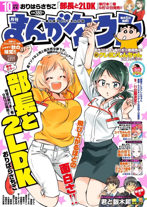 【連載】まんがタウン10月号発売。「新婚のいろはさん 」第54回載ってます。今回はテーマパークです。小ネタの多い話なので、その点も楽しんで頂けたら嬉しいです。
ところでその小ネタで一か所、誤字があります。これは僕の書き損じで、正しくは「ニャンゴブル」です。しまったー。 