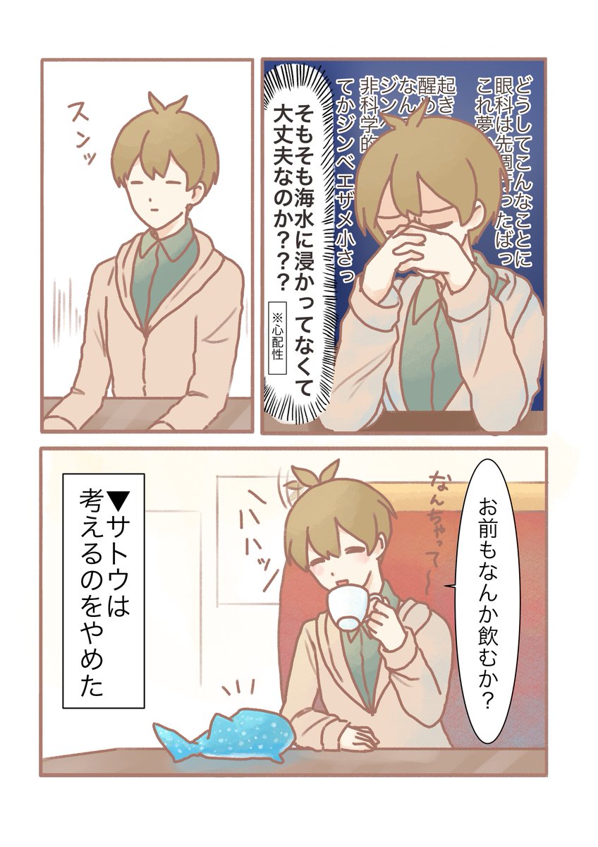 メロンソーダじんべえざめ漫画(1/2) 