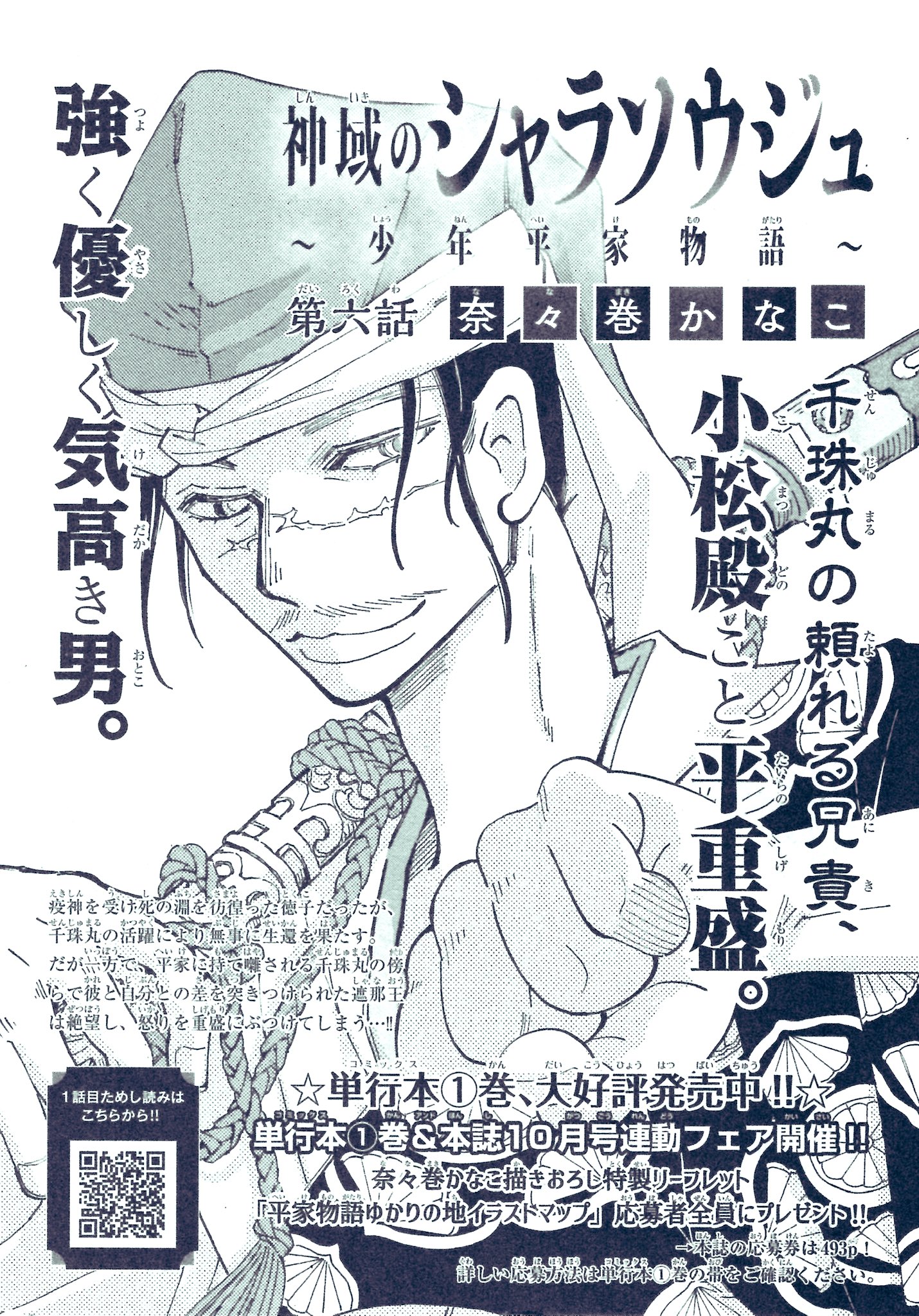 奈々巻かなこ 神域のシャラソウジュ 発売中 お知らせ 発売中のミステリーボニータに 神域のシャラソウジュ 少年平家物語 載っています 重盛兄貴の運命 後白河法皇全開 どうなる遮那王 の回 神域のシャラソウジュ 平家物語 紙版では 発売 奈々巻かなこ 神域のシャラソウジュ 発売中 お知らせ 発売中のミステリーボニータに 神域のシャラソウジュ 少年平家物語 載っています 重盛兄貴の運命 後白河法皇全開 どうなる遮那王 の回 神域のシャラソウジュ 平家物語 紙版では 発売