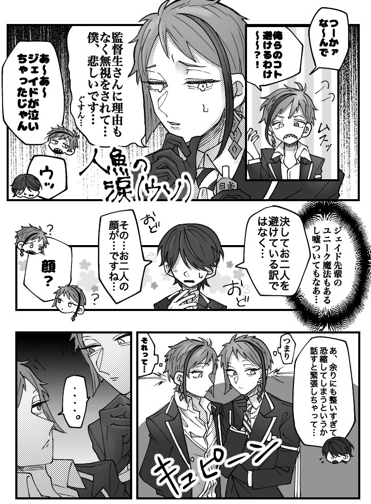 顔がいいオクタ🦈🐙🐬と小エビ🦐

⚠️微フロ監、ジェイ監

#twstプラスQ 