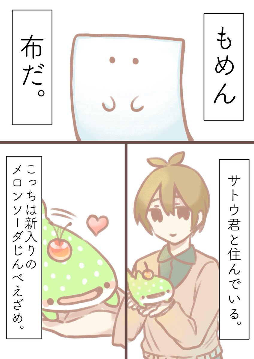 もめんとじんべえ漫画 