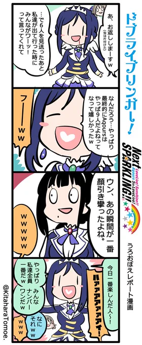 #Aqours5th上映会Day1?みんな一番だw 