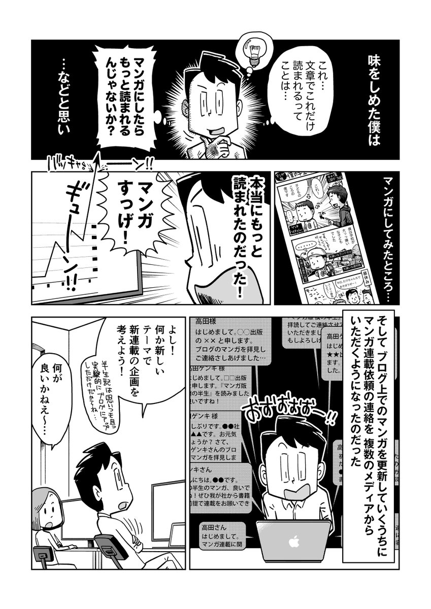 僕が2014年にブログや漫画で情報発信し始めたのは、業界に僕みたいな「職人的イラストレーター」の後進が非常に少ないことを危惧したから。「業界に若手が少ない」と嘆くクリエイターは、積極的に自分の仕事に関する発信をしてほしい。若い人は知る機会が無ければそもそも目指すことができないからね。 