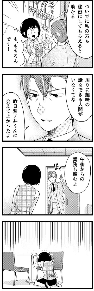 地味なOLがオタバレして上司にめっちゃ褒められる話(4/4) 
最後まで読んで下さりありがとうございます! 