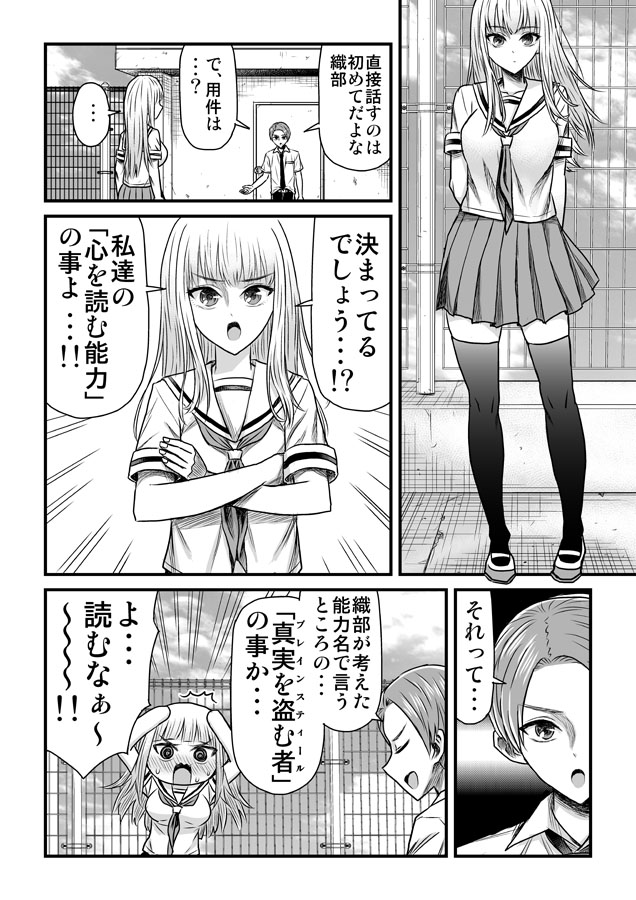 心が読める2人 1話① 