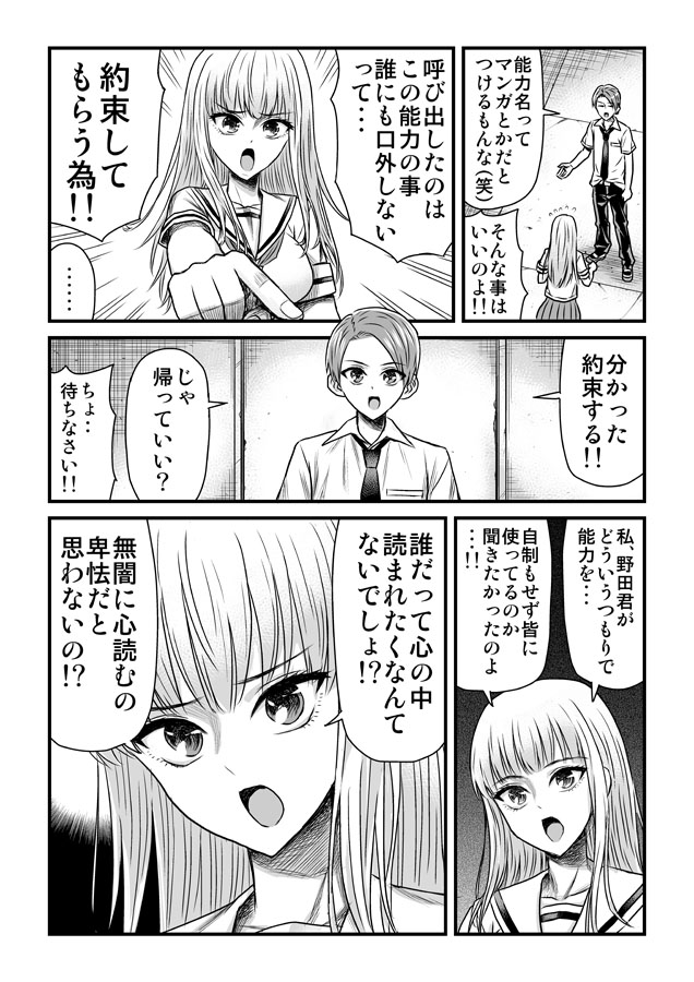 心が読める2人 1話① 