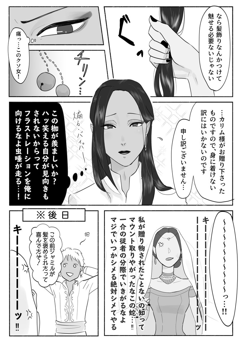 CBさん宅の22歳設定をお借りしました…!ジャミvs側室キャットファイト(※捏造女キャラ注意)
駆け足漫画申し訳ない…… https://t.co/qT1hHkJolg 