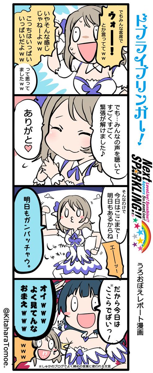 #Aqours5th上映会Day1

?今日はここらでばいっ!

⚓オイ!よく見てんなお前ww 