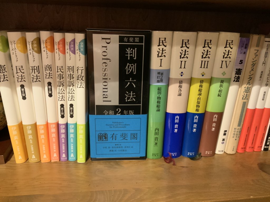 ソフィー 資格勉強垢 基本書買おうと思ったら 内田の民法が家にあった 15年くらい前の本ばかり 司法書士の勉強してた頃のだなぁ 受けずに終わったけど は今年新しいの出てるし 他のも順に買い換えてくかな まあ 試験向きじゃないらしいけど ソフィー 資格勉強垢 基本書買おうと思ったら 内田の民法が家にあった 15年くらい前の本ばかり 司法書士の勉強してた頃のだなぁ 受けずに終わったけど は今年新しいの出てるし 他のも順に買い換えてくかな まあ 試験向きじゃないらしいけど